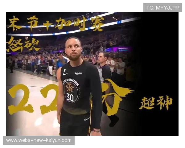 库里末节三记远距离三分，勇士125比118逆转